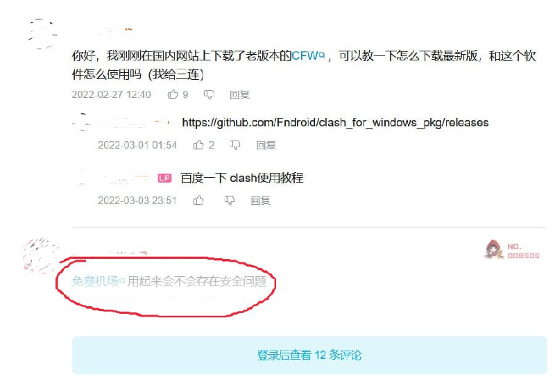 打着网络安全的旗号公然宣传违法软件是吧😁By