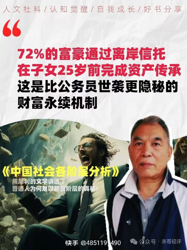 《中国社会各阶层分析》老书新摘