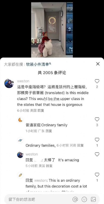 中美对账之中国普通家