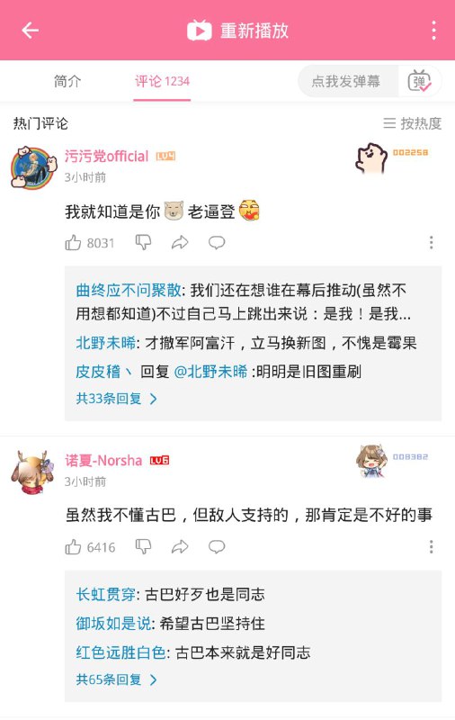#古巴游行b友