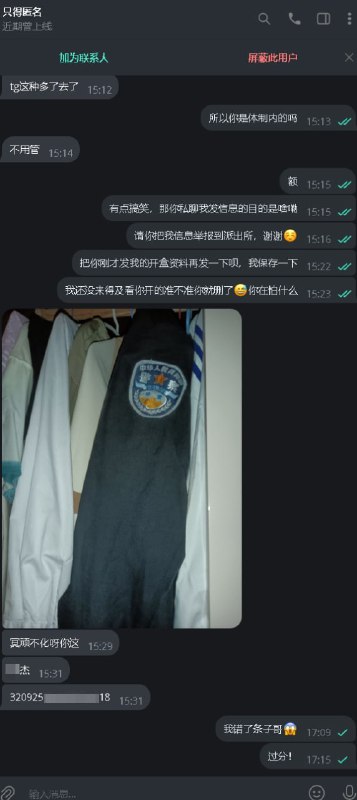 不会把武装起义当真了吧！求晶大哥摇了我们所有人吧😭（打码部分是晶大哥根据车友会🐸 @SpeedUpCN 某群友的个人简介填写的随机电话号码找到的开盒信息）