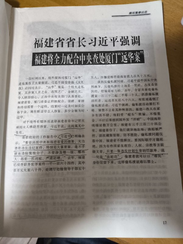 高中卖废品的时候在废品回收站找到的一本书，习包子那时候还是省长By