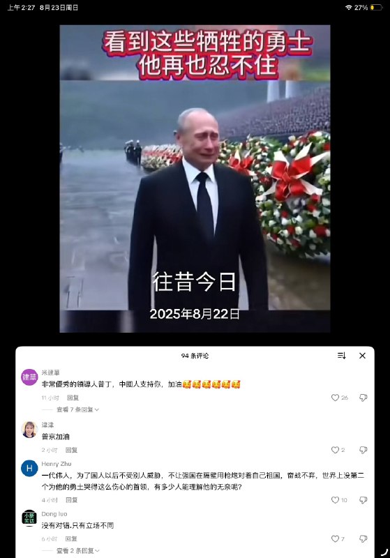 现在tiktok打开基本就是这种，水军硬是对着普京尬吹😎 匿名投稿现在tiktok打开基本就是这种，水军硬是对着普京尬吹😎 匿名投稿