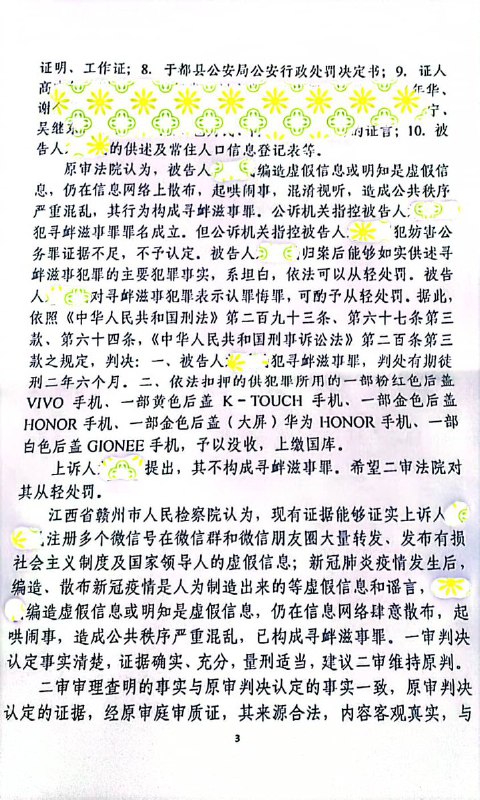 一位来自江西的网友，给我发来他因为在微信上发表不利于中国共产党的言论，被江西省赣州市中级人民法院作出判决犯寻衅滋事罪，判处有期徒刑二年六个月的二审裁定书