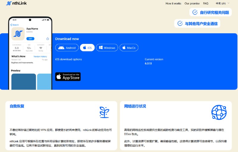nthLink官网（美国之音VPN）现提供中文翻译版本，特别感谢kishinsagi、yewc和开放技术基金会的贡献