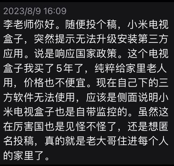小米电视盒子也突然提示无法升级安装第三方应用