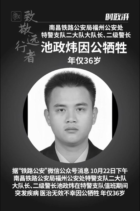 又死了一个警察，到死