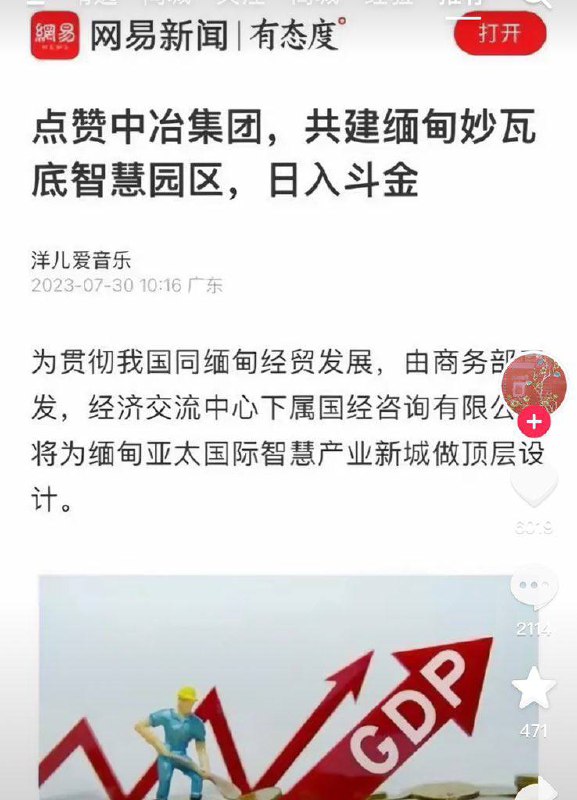 大大说的东西南北中，党领导一切里，当然包括缅甸诈骗园区！大大说的东西南北中，党领导一切里，当然包括缅甸诈骗园区！