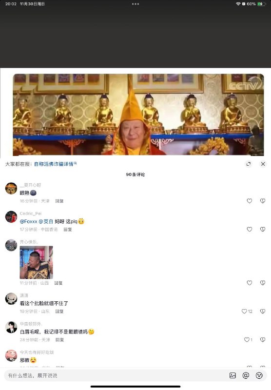 活佛诈骗冲塔者🕶️ 匿名投稿活佛诈骗冲塔者🕶️ 匿名投稿