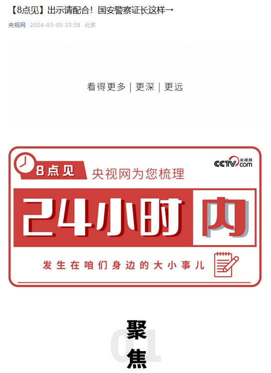 8点准时看央视！查看原文8点准时看央视！查看原文