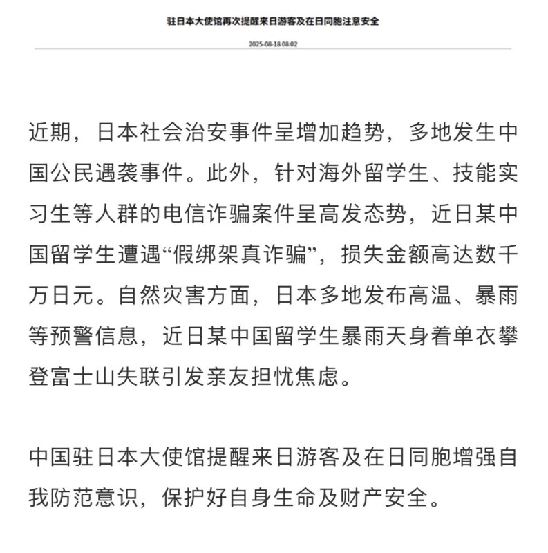 还自导自演呢? 国人在日不安全因素