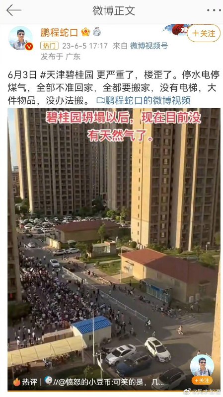 天津一碧桂园小区地面开裂，楼栋倾斜，大量居民撤离！目前原因调查中！大概率是老天要灭亡中共吧