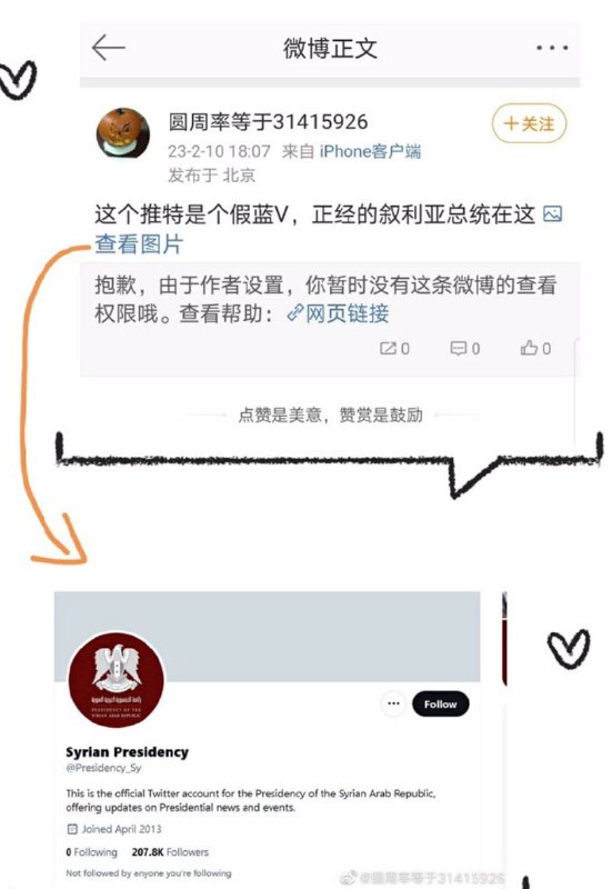 共青团中央企图用假冒的叙利亚总统账号被封禁一事来嘲讽言论自由，结果被网友识破By