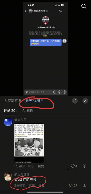 你要A4纸干什么😎