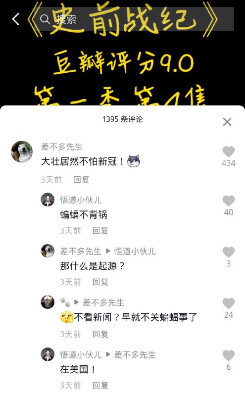 看动漫提到蝙蝠，有热心网友出来辟谣蝙蝠是无辜的😅 “是美国病毒，来自德特里克堡，求求你看看新闻吧！”😅 太成功了这宣传得看动漫提到蝙蝠，有热心网友出来辟谣蝙蝠是无辜的😅 “是美国病毒，来自德特里克堡，求求你看看新闻吧！”😅 太成功了这宣传得