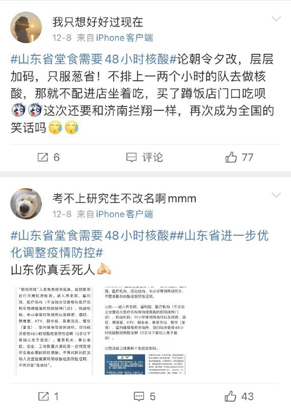 山东重新开启48小时核酸检测，得到了山东人民一致的支持