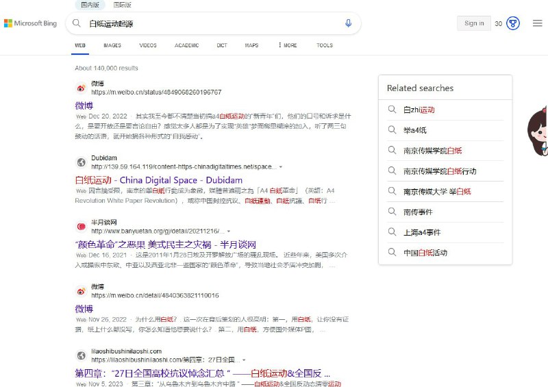 使用浙江IP测的墙国版必应（cn.bing.com），搜索结果确实被微软中国狂完了👍#冲塔现场投稿By