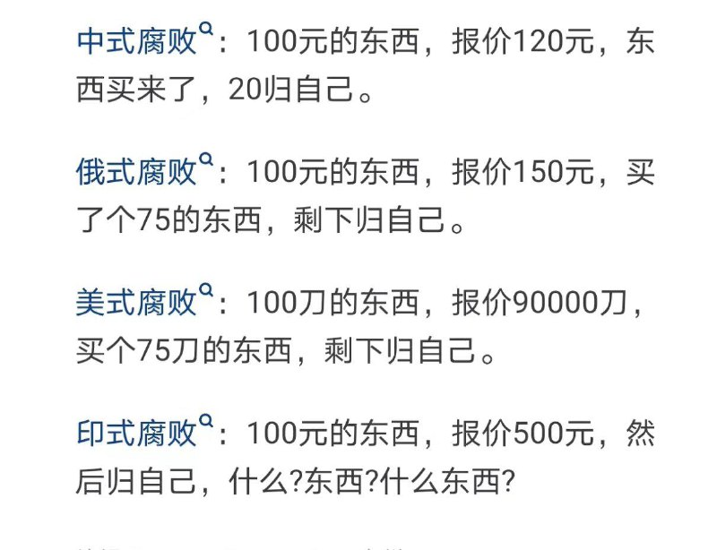 粉蛆意淫的好啊，贪污