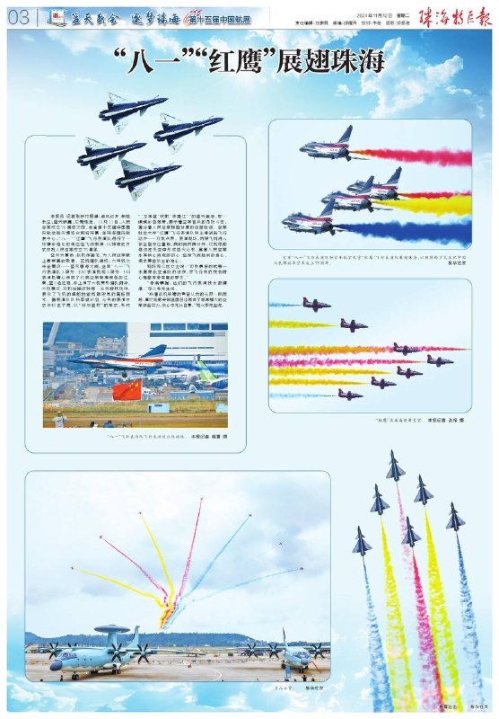 2024年11月12日珠海特区报11日晚上越野车无差别撞人只字不提，一片祥和By