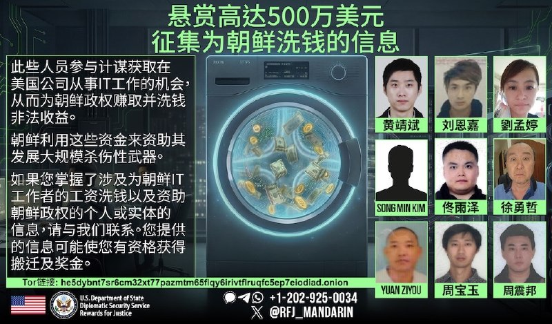 美国国务院正义奖励计