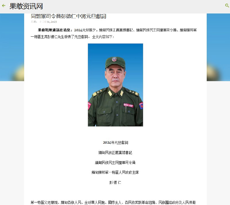 果敢同盟军的彭德仁总司令别舔包了，看看这是为什么把1千人写成1千万人，是不是小学博士思想“入脑入心入魂”了😱这会让由缅族高学历人士组成、反抗军政府暴政、与果敢同盟军是盟友的缅甸影子政府民族团结政府（NUG）情何以堪🥶#毛病不改#积恶成习果敢同盟军的彭德仁总司令别舔包了，看看这是为什么把1千人写成1千万人，是不是小学博士思想“入脑入心入魂”了😱这会让由缅族高学历人士组成、反抗军政府暴政、与果敢同盟军是盟友的缅甸影子政府民族团结政府（NUG）情何以堪🥶#毛病不改#积恶成习
