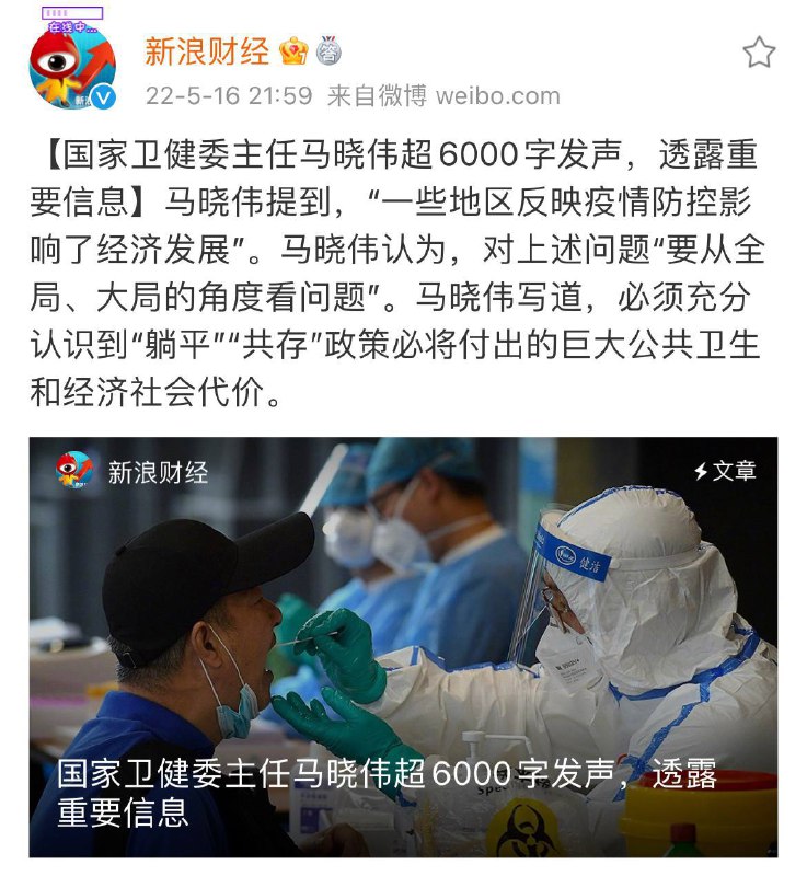 卫健委主任马晓伟本想拍马屁，不料评论区翻车#背后的原因令人暖心 By