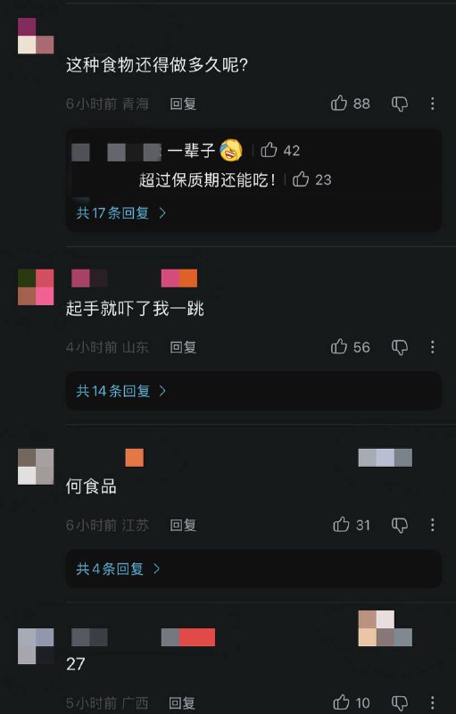 把保质期改了就能继续吃了😋🕶️ 匿名投稿把保质期改了就能继续吃了😋🕶️ 匿名投稿
