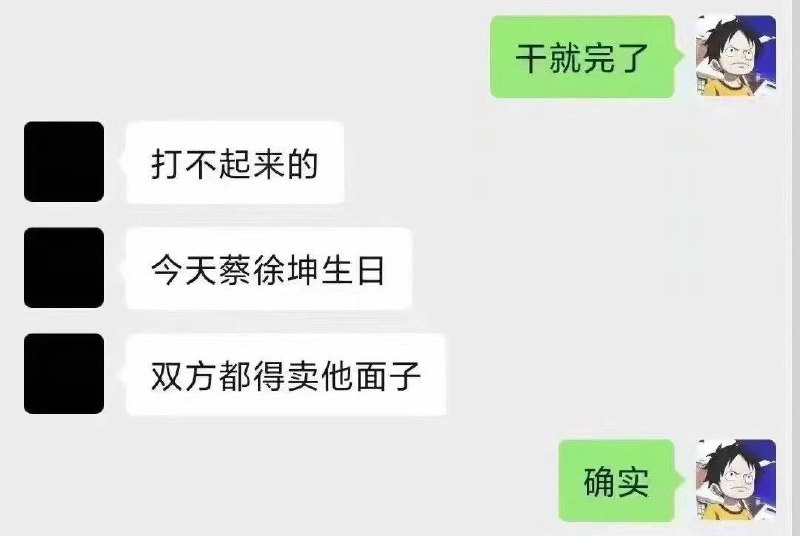蔡徐坤🐔🏀 鸡哥生日快乐㊗️ 中方表示强烈祝贺，特此延期举行军事演习蔡徐坤🐔🏀 鸡哥生日快乐㊗️ 中方表示强烈祝贺，特此延期举行军事演习