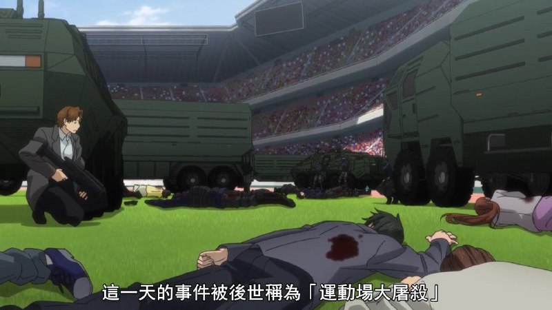 运动场大屠杀By