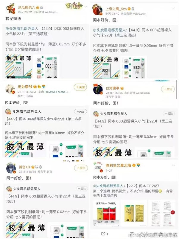 爱国大V为何推销日本避孕套？😡