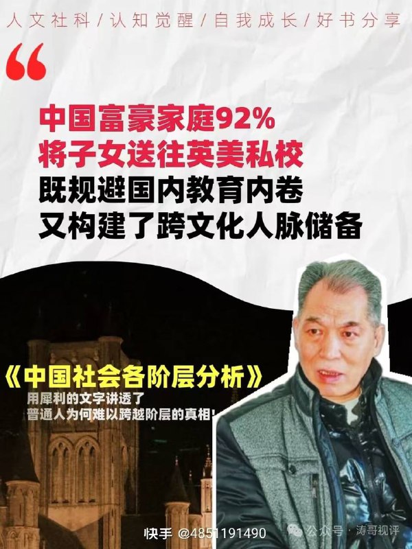 《中国社会各阶层分析》老书新摘