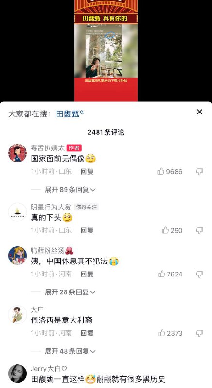 田馥甄辱华👏By