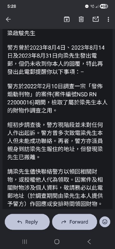 4年前的今天，香港警察國安處5個警察手持法院簽發的搜查令，以「發佈煽動刊物」罪名，進入我家抄家