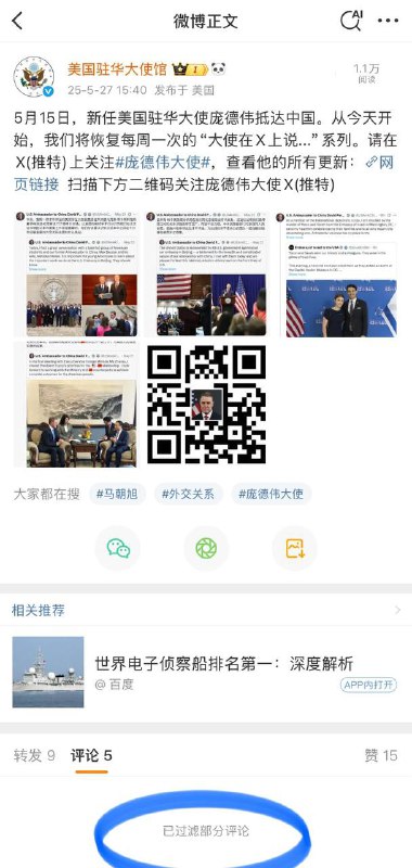 美國駐華大使館在中共淪陷區推廣X😄