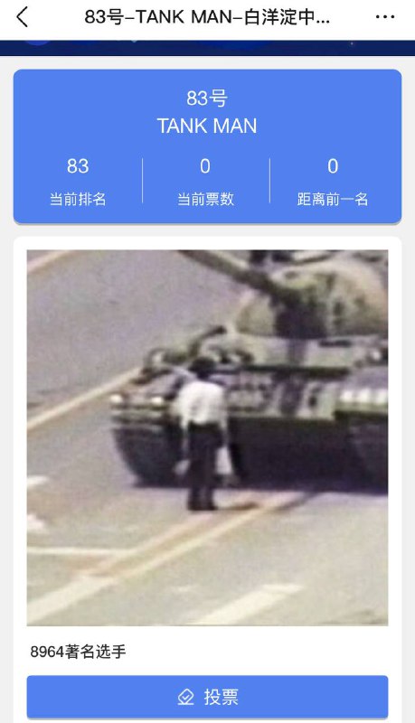 校花评选大赛请投84