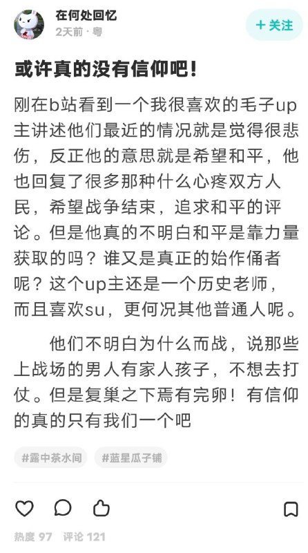 讲个笑话，中国人说自己有信仰By