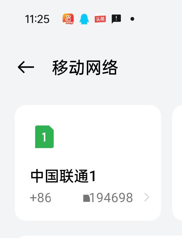 搞了一个靓号4689