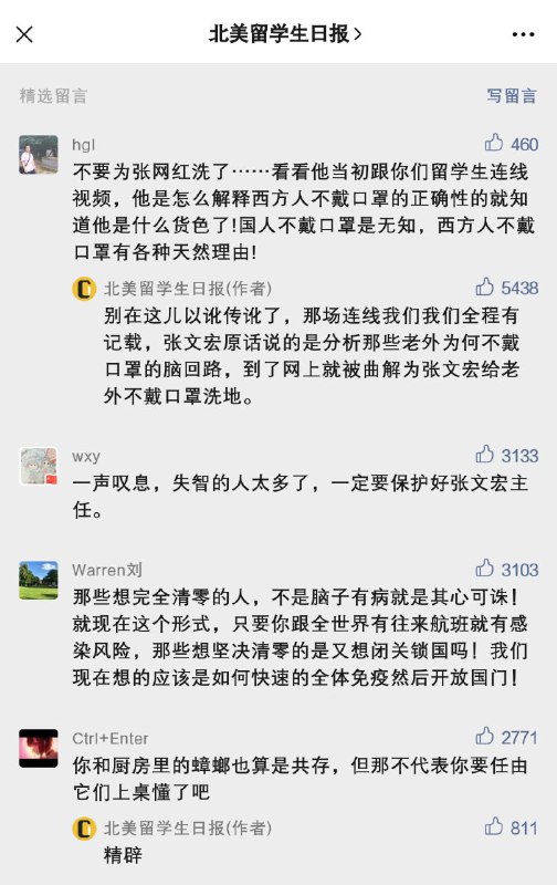 #张文宏 这下又内讧了😅留学生日报 vs 思想火炬/朱继东#张文宏 这下又内讧了😅留学生日报 vs 思想火炬/朱继东