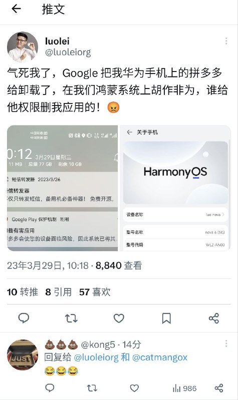一名深圳的前端开发者称，Google在鸿蒙系统里胡作非为，把他的 #拼多多 app卸载了