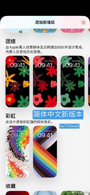iOS 简中新版本将彩虹壁纸中“旨在支持LGBTQ+群体”字样删除