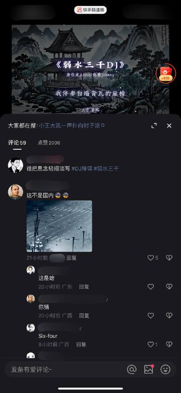 快手支持传播六四，欠摘了😅By