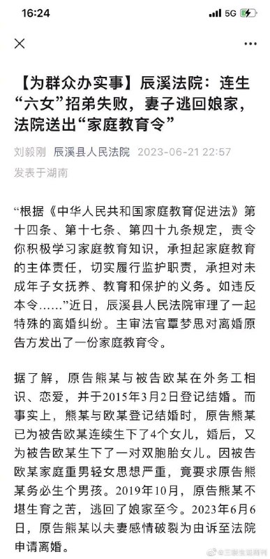 一母亲连生6女仍被要求生子，上诉离婚法院