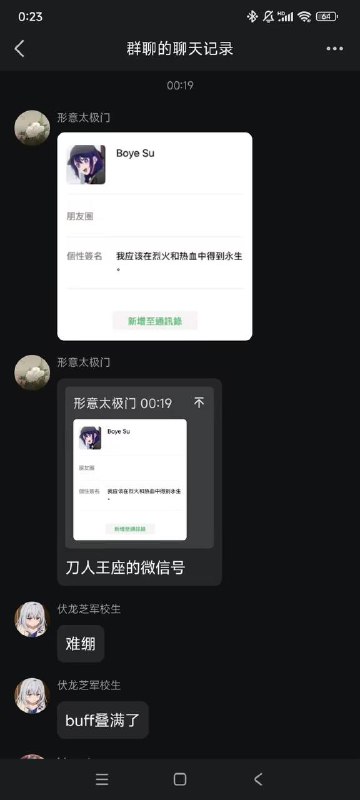 据传这是刀人王座徐加金的微信号，头像是星野爱很好理解徐加金作为私生饭的心态了（来自群友）投稿By
