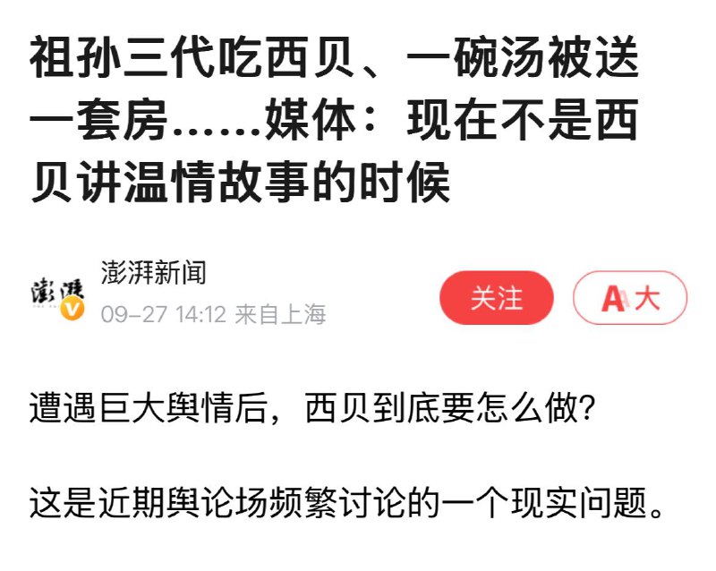 说是西贝你不信，说是党的恩情你就信了，有些国人啊，哎