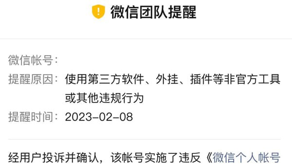 目前微信正在对ChatGPT WeChat Bot搭建使用者进行大规模检测封号