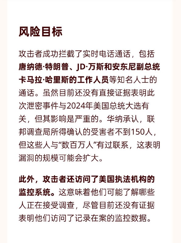 共匪对美国的渗透By
