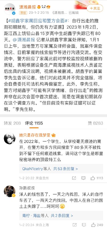反转了！失踪少年胡鑫宇长期受到境外势力训练，能躲过所有监控摄像头，令办案民警无从下手By