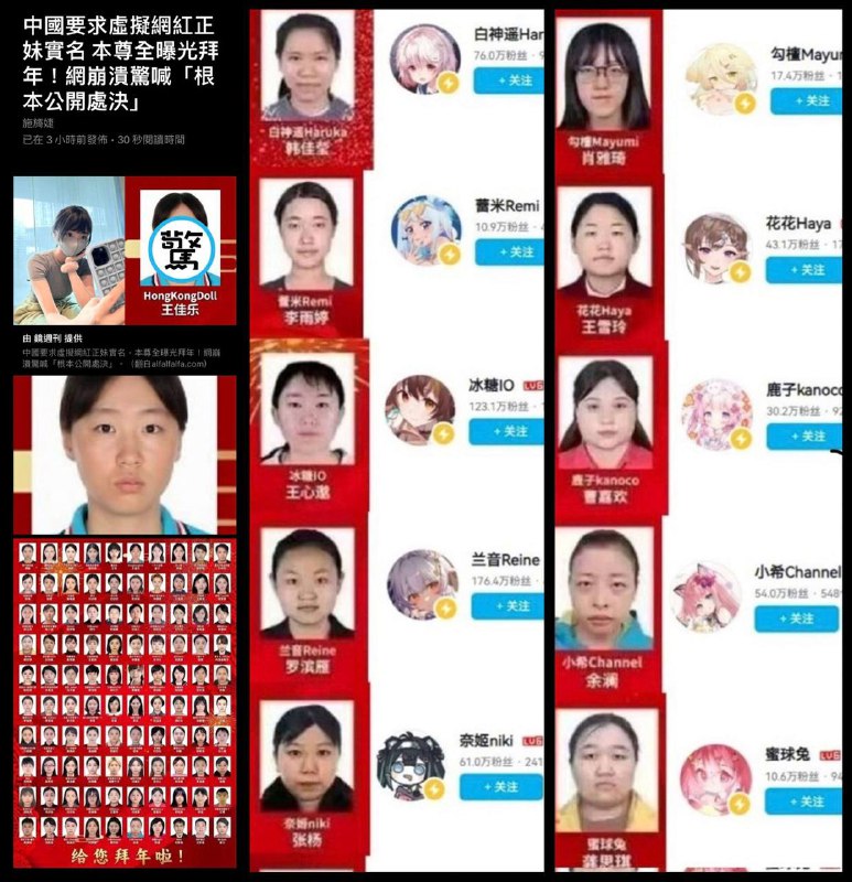 習近平親自部署，親自公開處刑中國VTuber