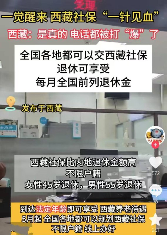 小编不太懂社保的问题，但第一眼给人的感觉（如果是真的），那就是和网上卖破石头的“一百万的玉石少打了两个零被你抢到赚到了”