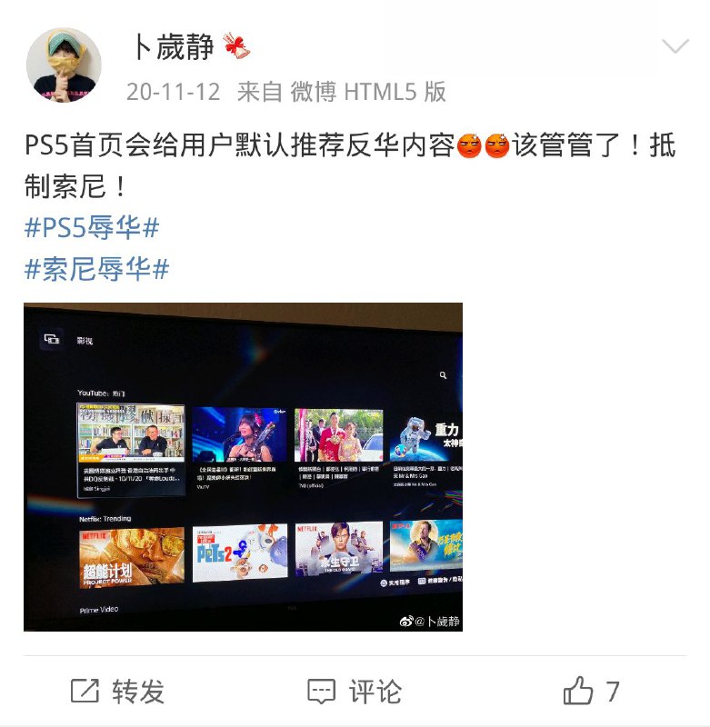 #索尼辱华 再添实锤！热心网友发现PS5影视主页推送反共视频，非个人订阅导致